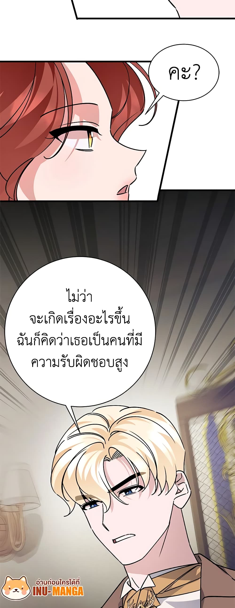 อ่านการ์ตูน I’m Sure It’s My Baby 8 ภาพที่ 14