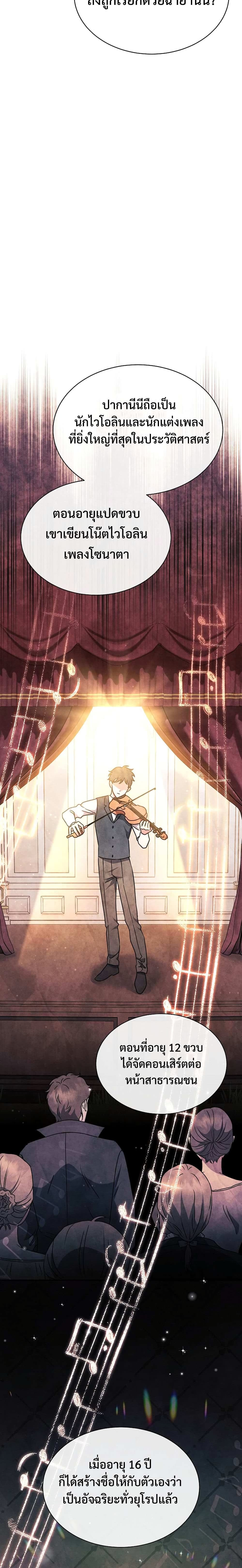 อ่านการ์ตูน High School Musical Genius Is Paganini Reincarnated 1 ภาพที่ 3