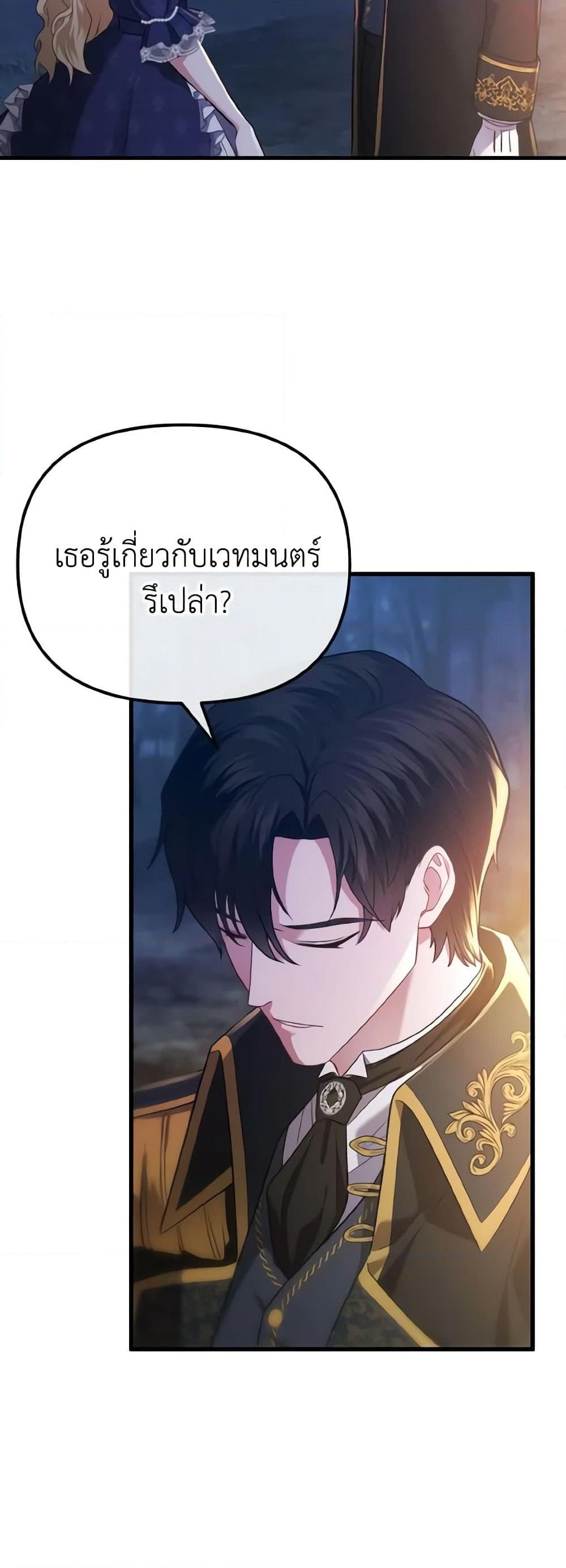 อ่านการ์ตูน Adeline’s Deep Night 2 ภาพที่ 35