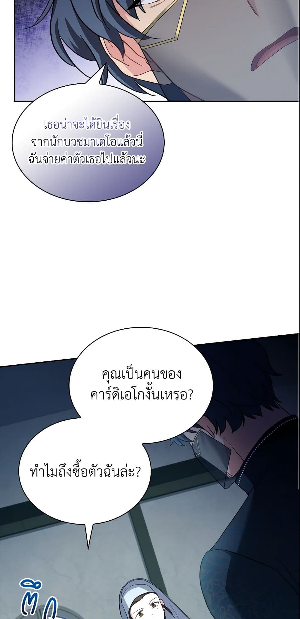 อ่านการ์ตูน My Childhood Friend Became an Obsessive Husband 11 ภาพที่ 25