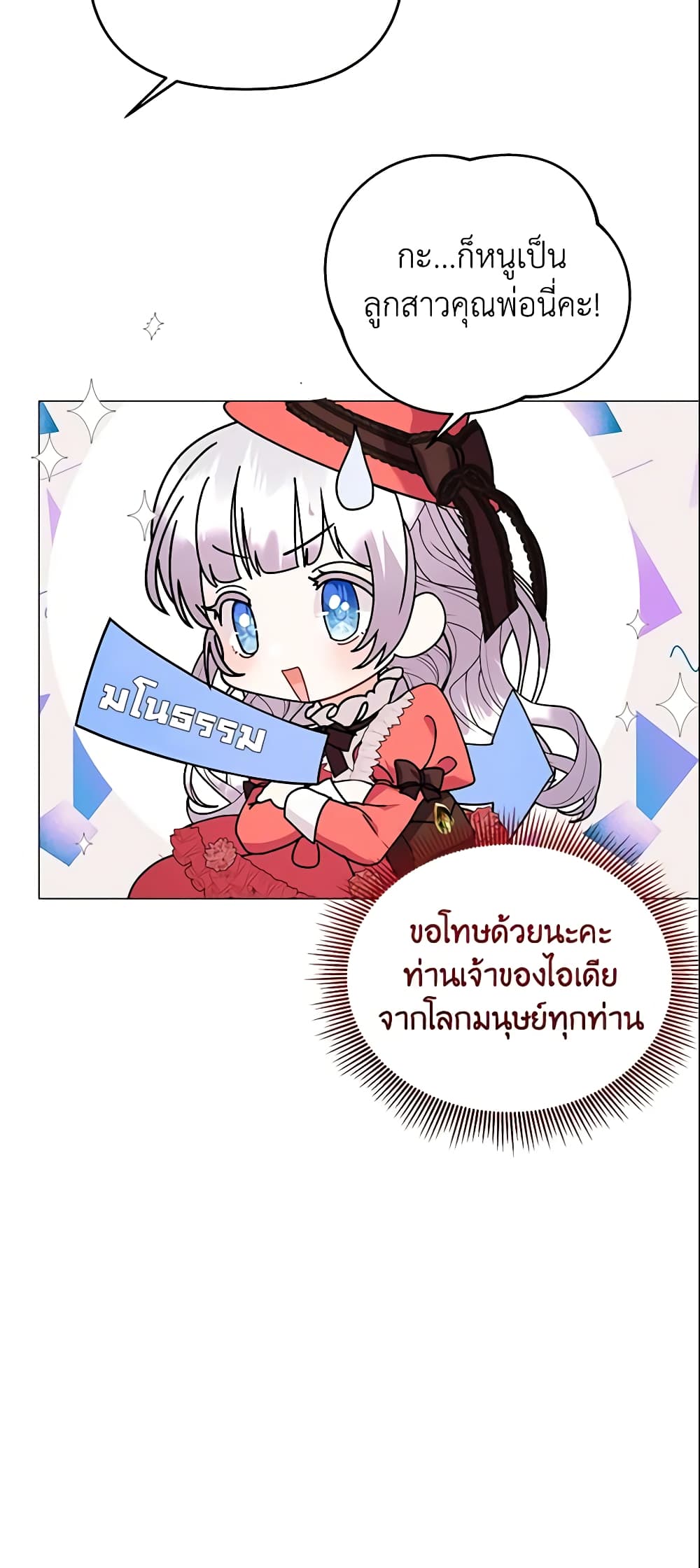 อ่านการ์ตูน The Little Landlady 38 ภาพที่ 35