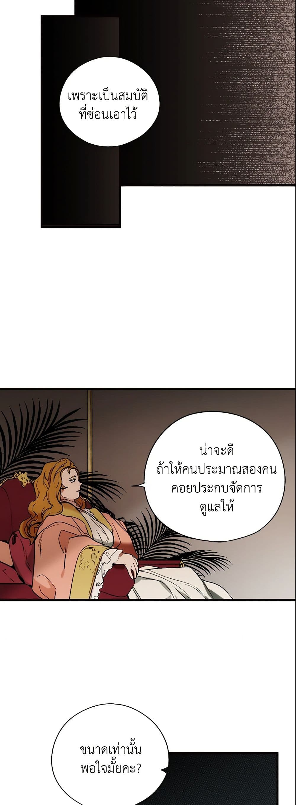 อ่านการ์ตูน The Fantasie of a Stepmother 45 ภาพที่ 25