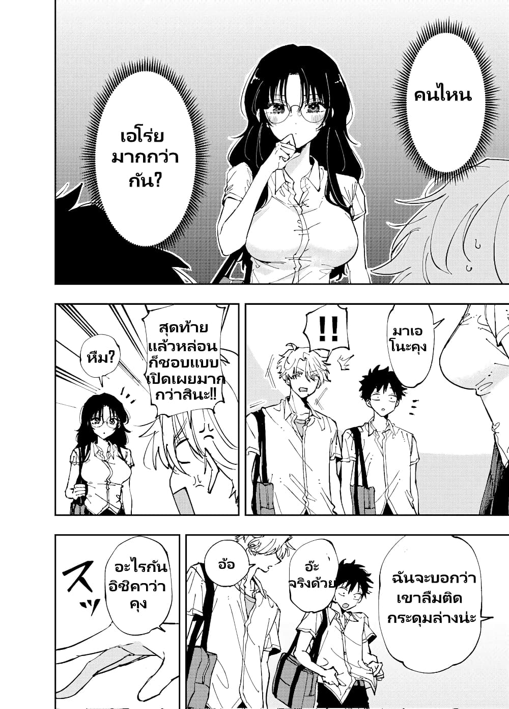 อ่านการ์ตูน The Person Sitting Next to Me Looking at Me with Perverted Eyes 8 ภาพที่ 4