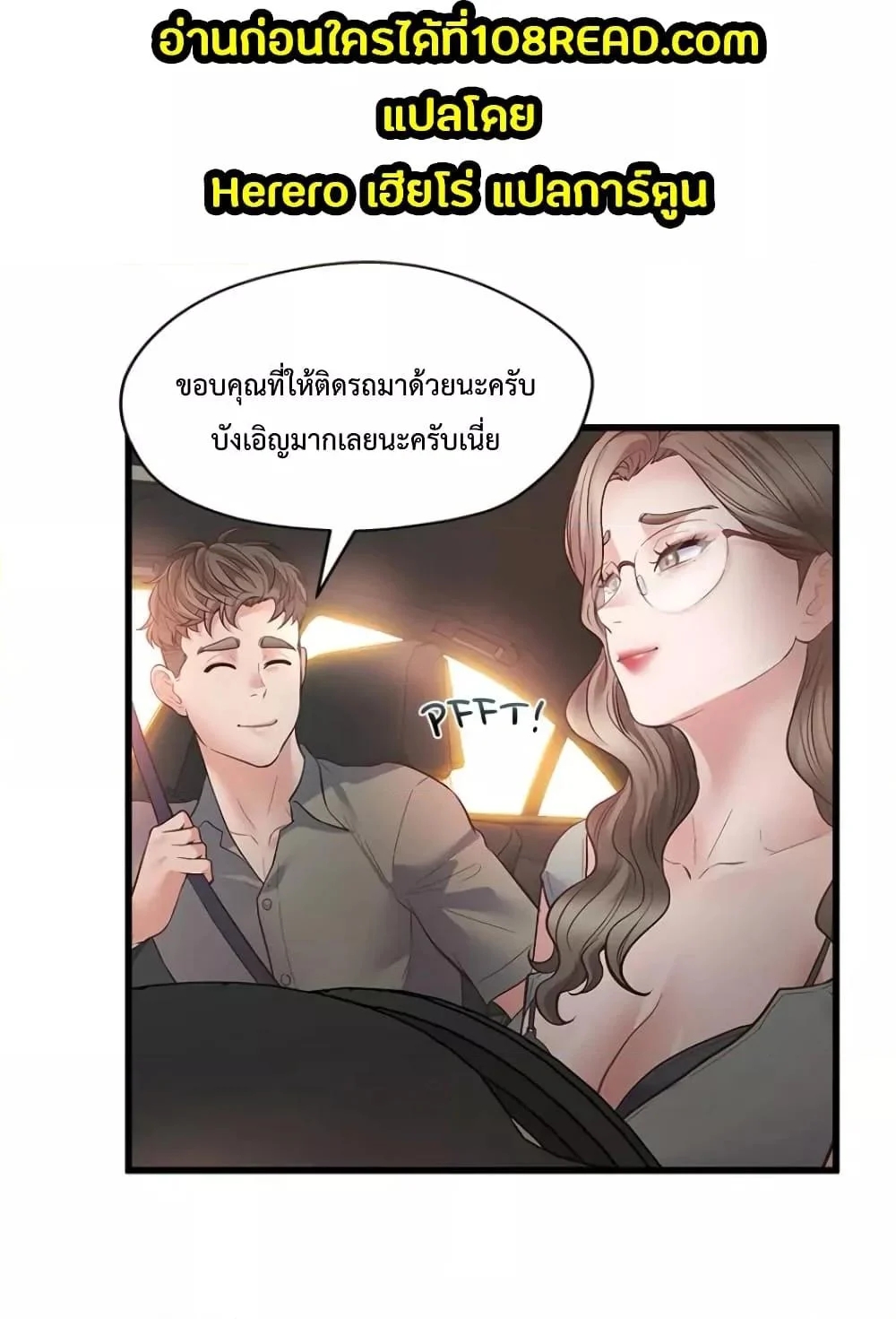 อ่านการ์ตูน Tutoring the Lonely Missus 3 ภาพที่ 2