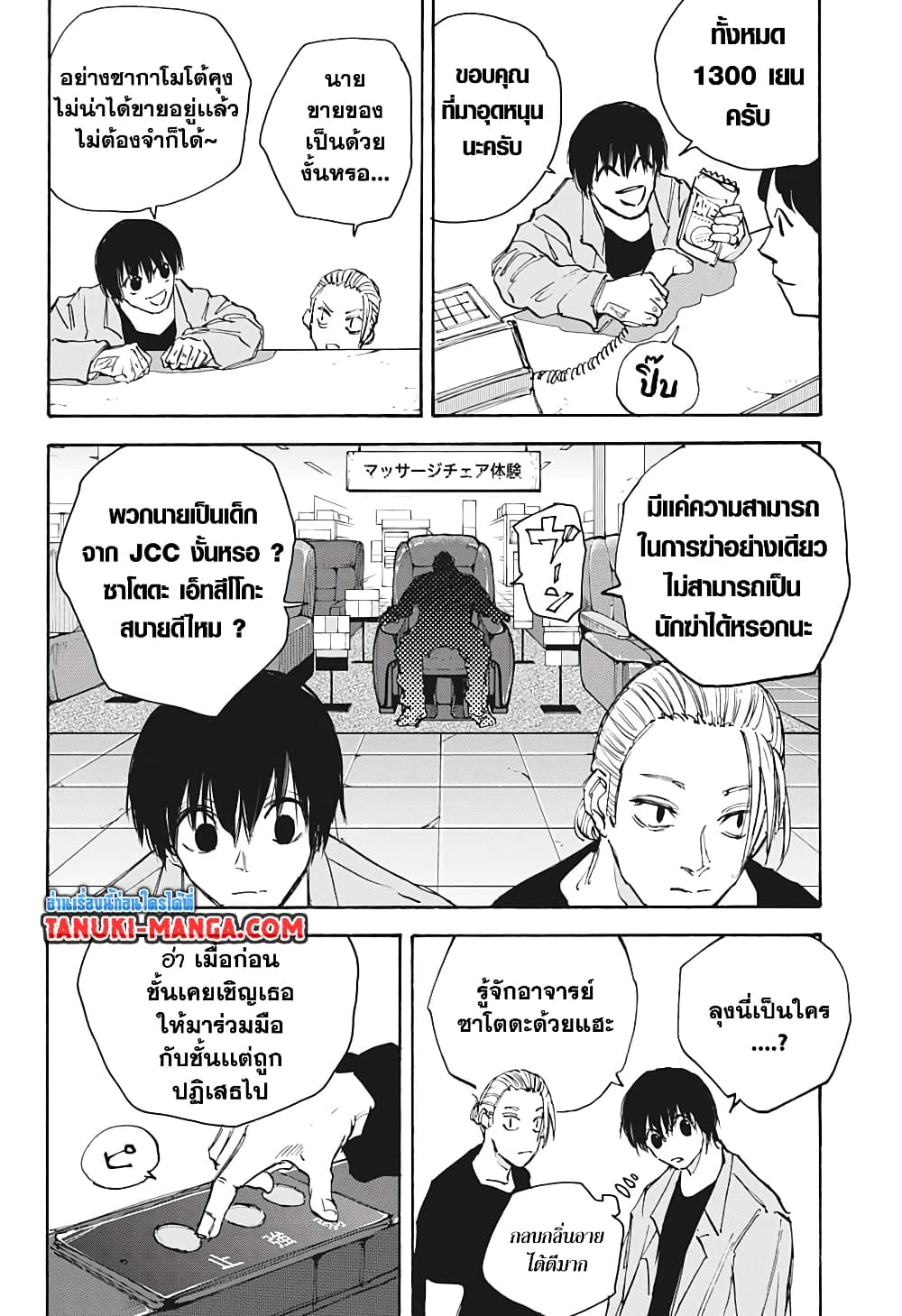 อ่านการ์ตูน Sakamoto Days 108 ภาพที่ 18