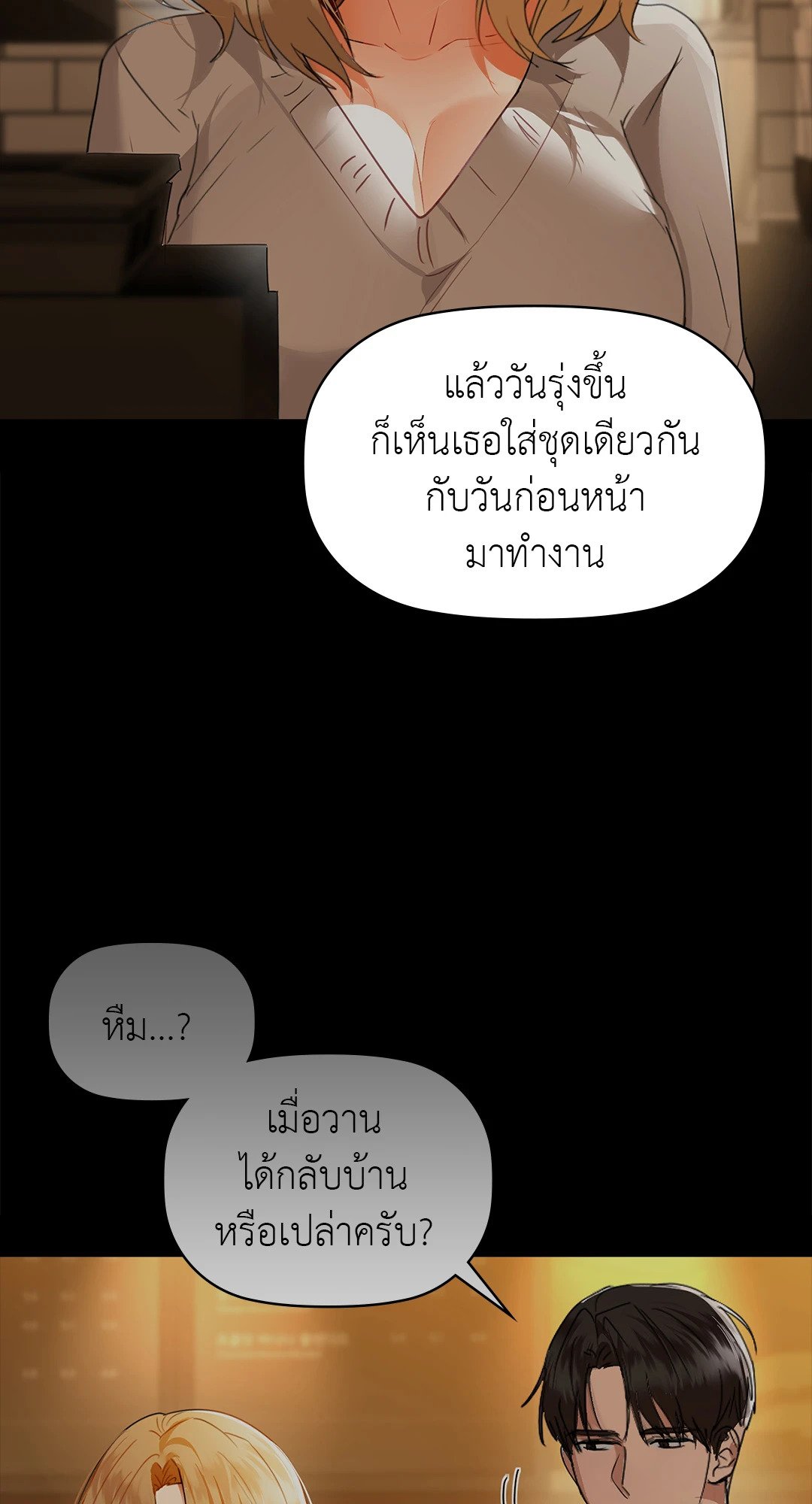 อ่านการ์ตูน Caffeine 56 ภาพที่ 62