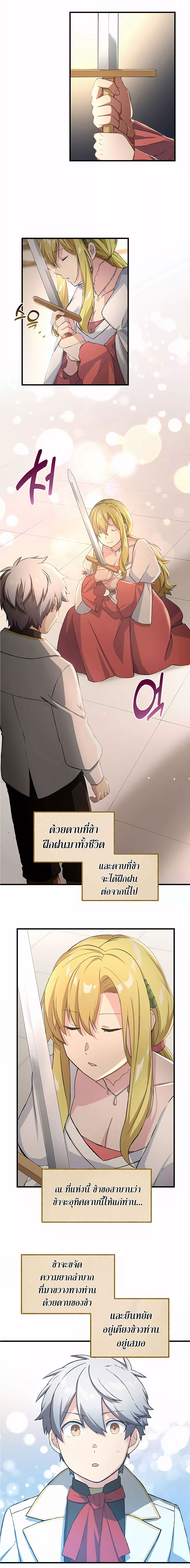 อ่านการ์ตูน How the Pro in His Past Life Sucks the Sweet Honey 27 ภาพที่ 25