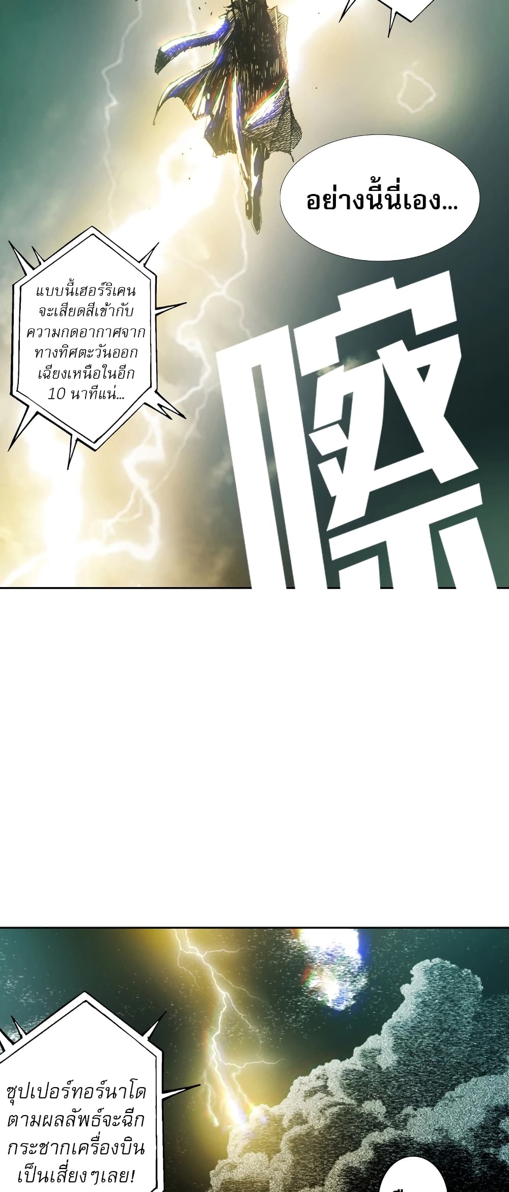 อ่านการ์ตูน I Created a Salvation Organization 2 ภาพที่ 45