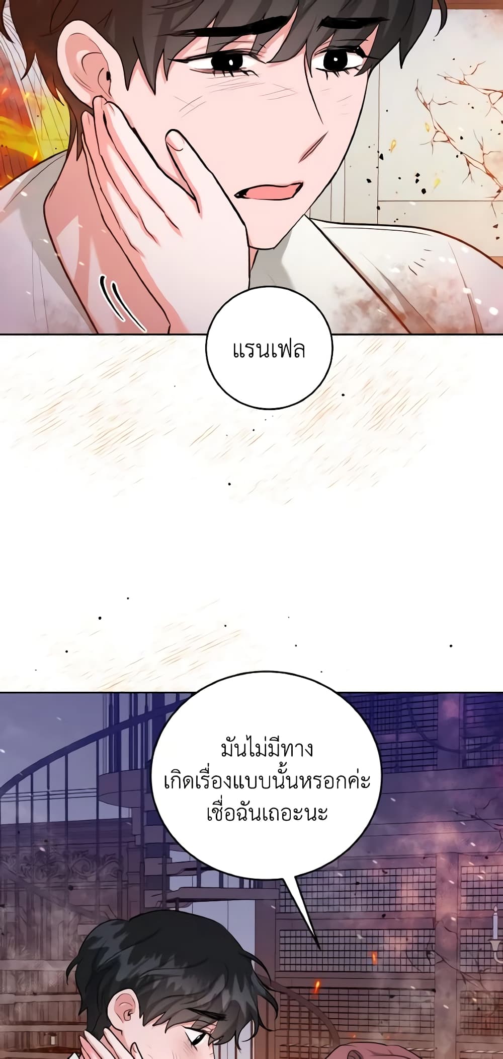 อ่านการ์ตูน The Northern Duke Needs A Warm Hug 41 ภาพที่ 27