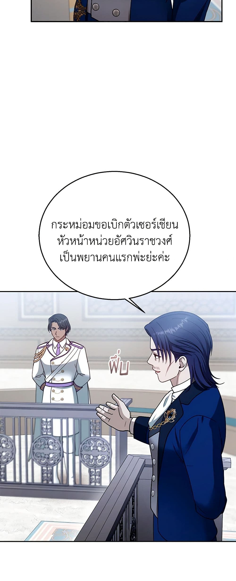 อ่านการ์ตูน I Am Trying To Divorce My Villain Husband, But We Have A Child Series 97 ภาพที่ 8