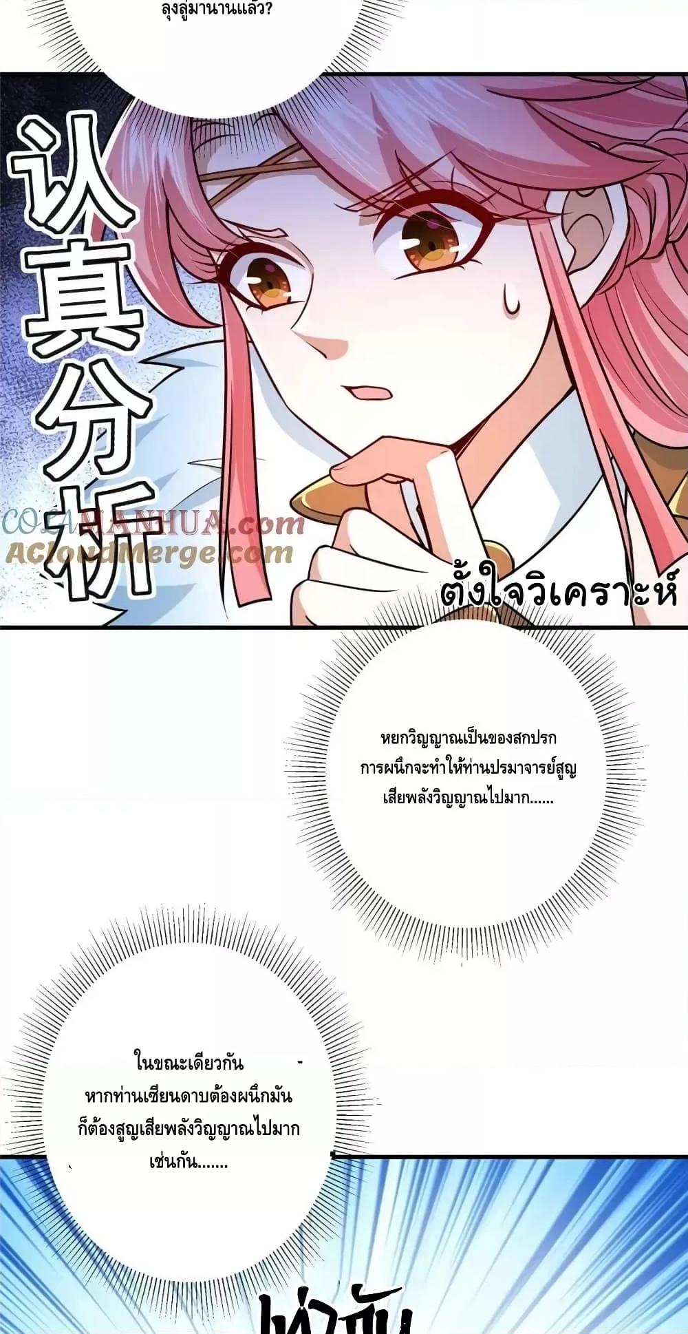 อ่านการ์ตูน Keep A Low Profile 203 ภาพที่ 25