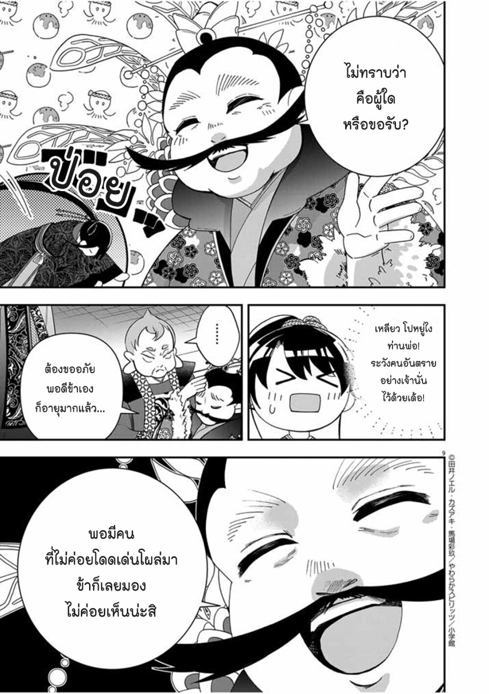 อ่านการ์ตูน Osaka Madam, Koukyuu-hi ni Naru! 55 ภาพที่ 9