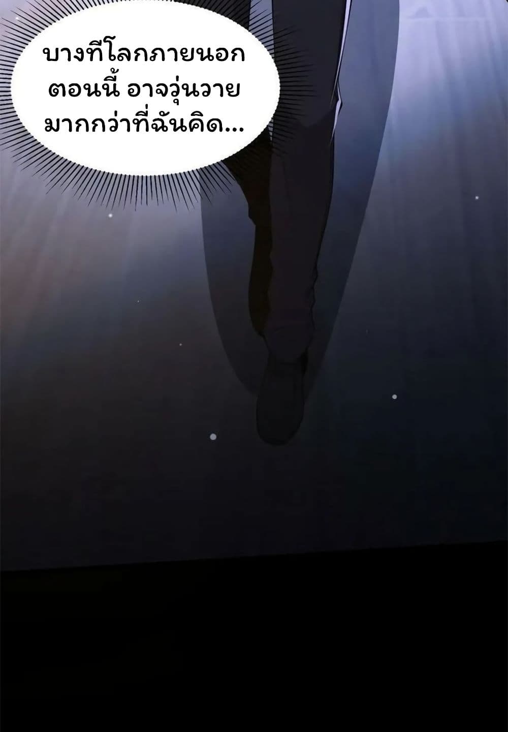 อ่านการ์ตูน Please Call Me Ghost Messenger 67 ภาพที่ 22