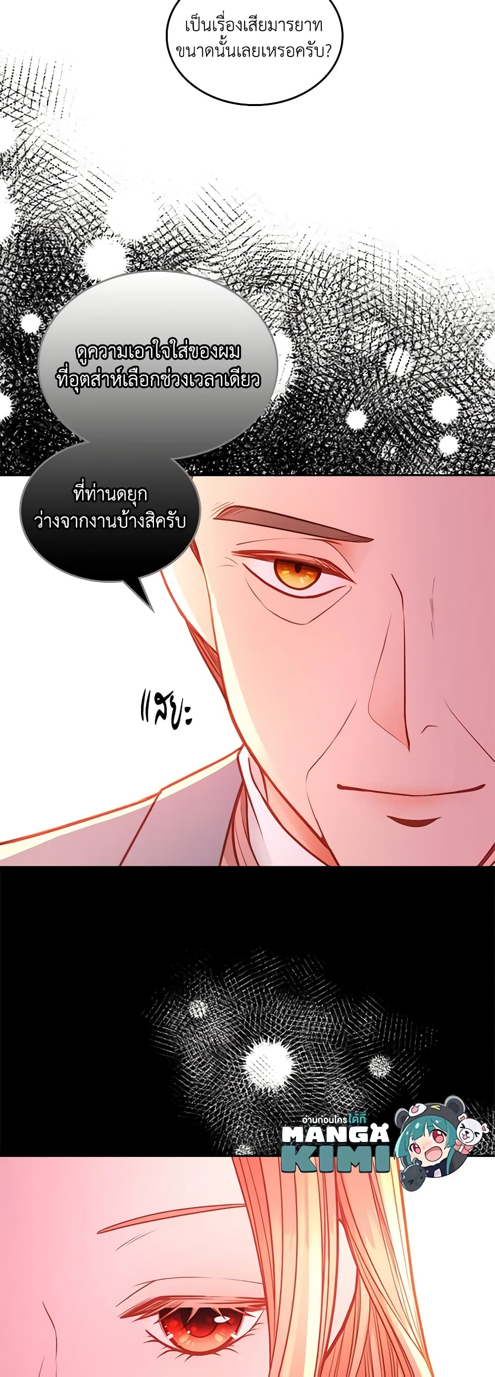 อ่านการ์ตูน The Duchess’s Secret Dressing Room 64 ภาพที่ 35