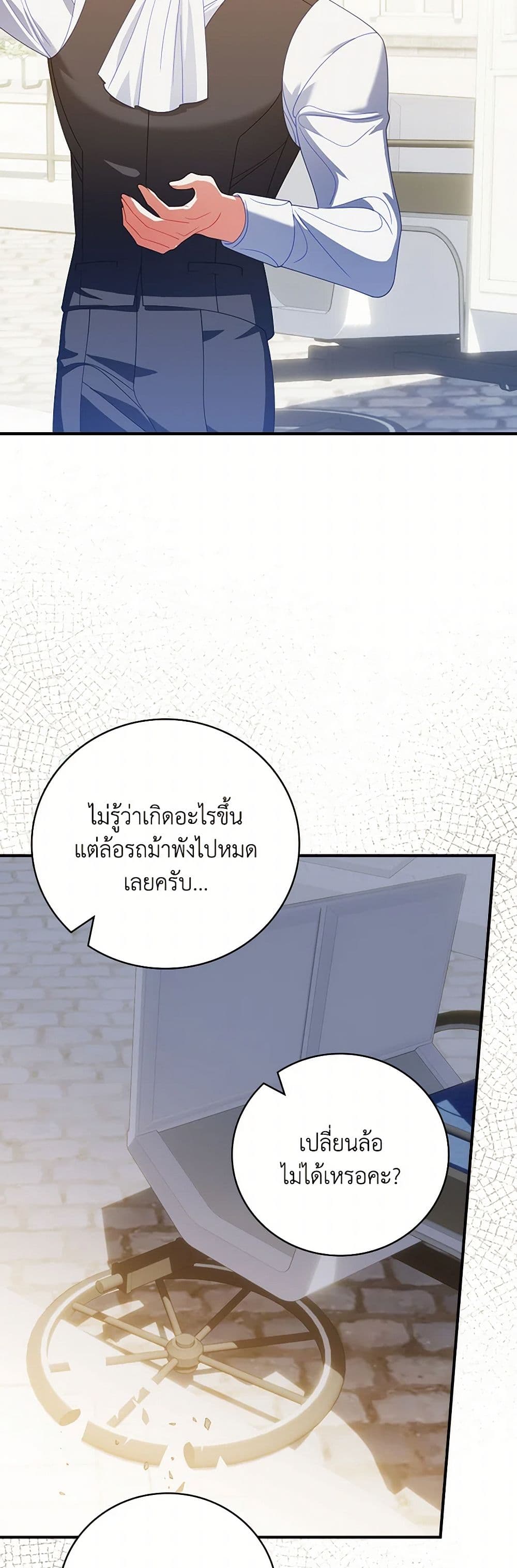 อ่านการ์ตูน I Raised Him Modestly, But He Came Back Obsessed With Me 63 ภาพที่ 48