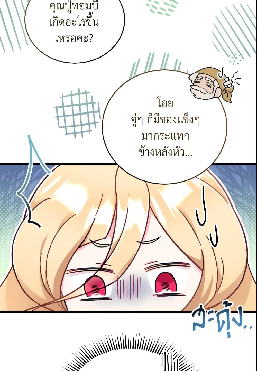 อ่านการ์ตูน Baby Pharmacist Princess 11 ภาพที่ 15