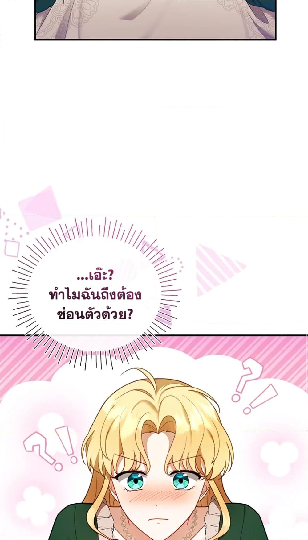 อ่านการ์ตูน I Am Trying To Divorce My Villain Husband, But We Have A Child Series 17 ภาพที่ 42