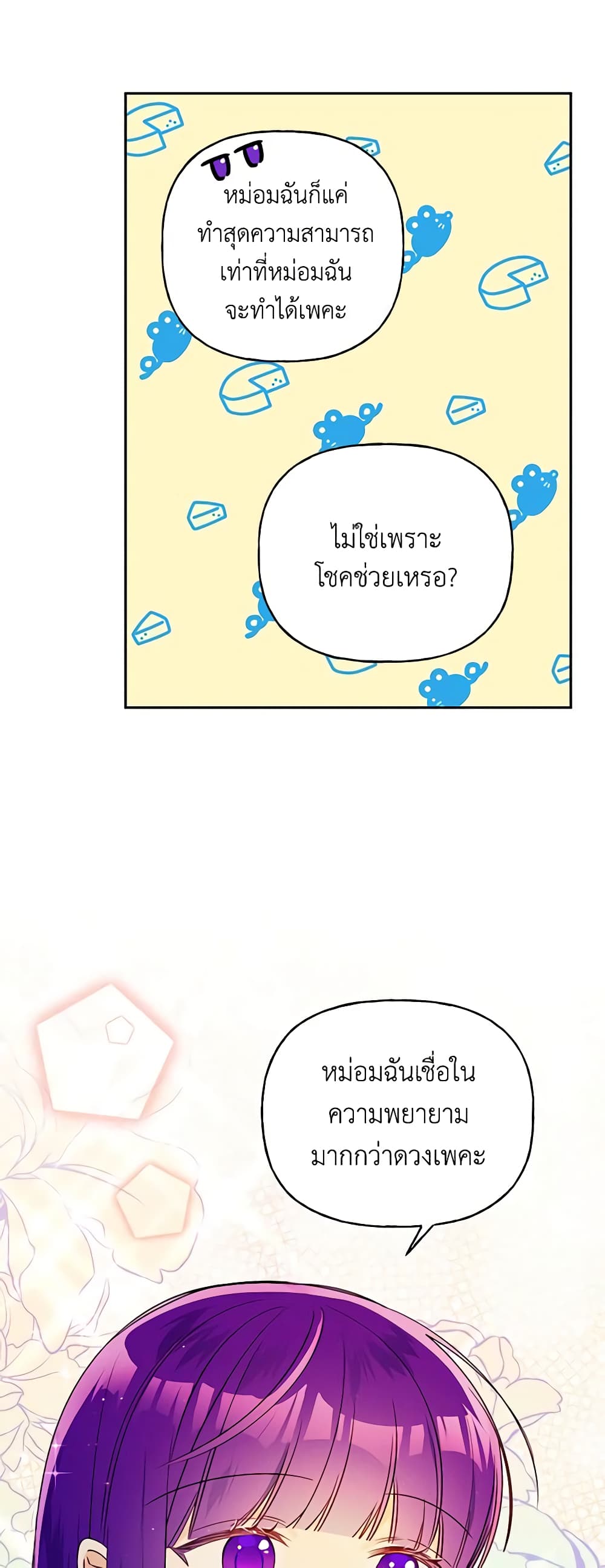 อ่านการ์ตูน Elena Evoy Observation Diary 61 ภาพที่ 55