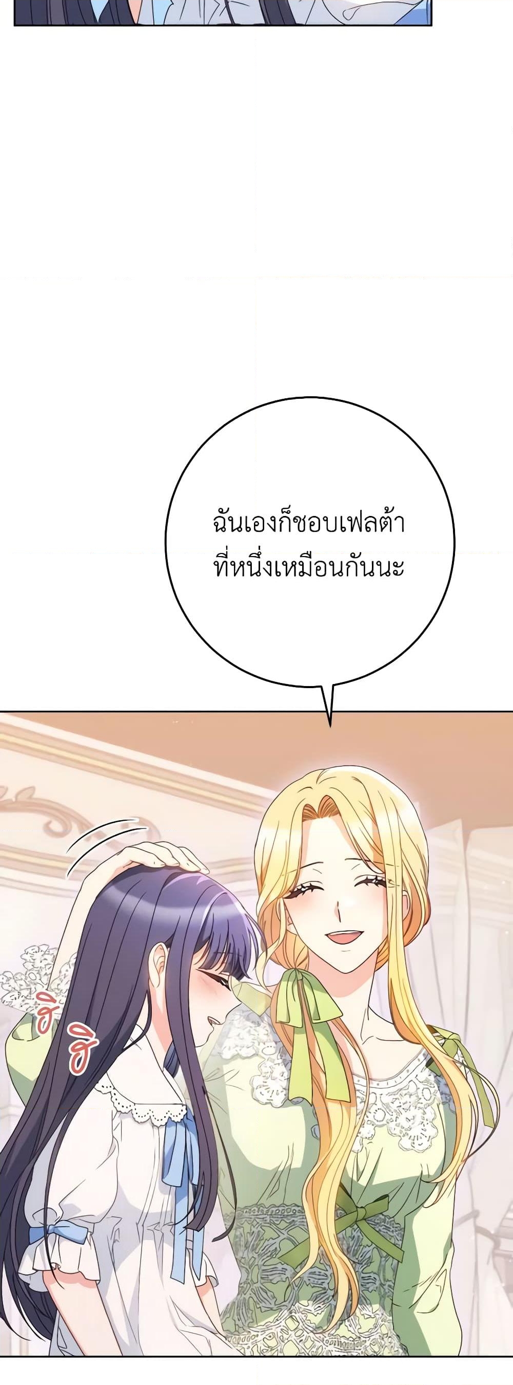 อ่านการ์ตูน I Raised My Younger Sister Beautifully 30 ภาพที่ 54