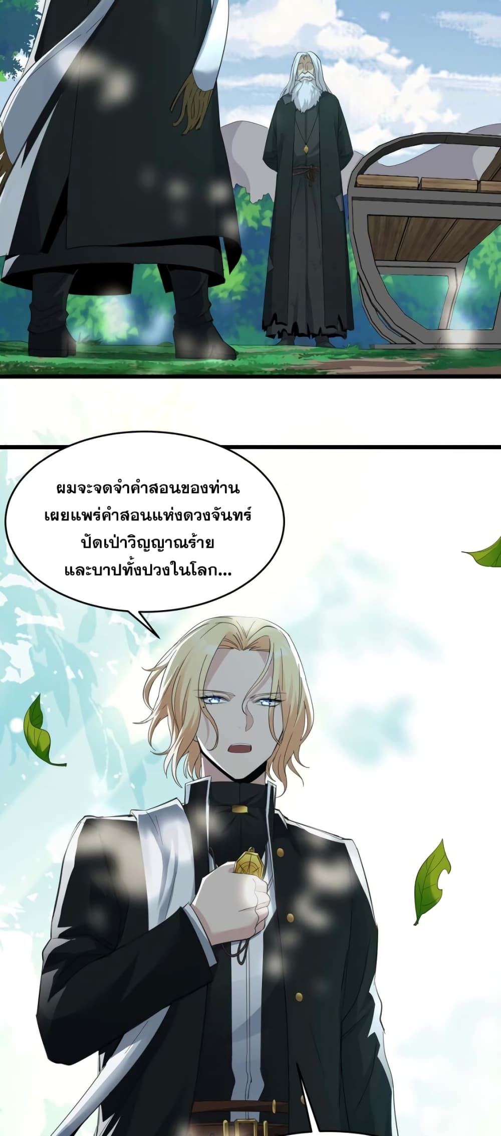 อ่านการ์ตูน I’m Really Not the Evil God’s Lackey 80 ภาพที่ 22