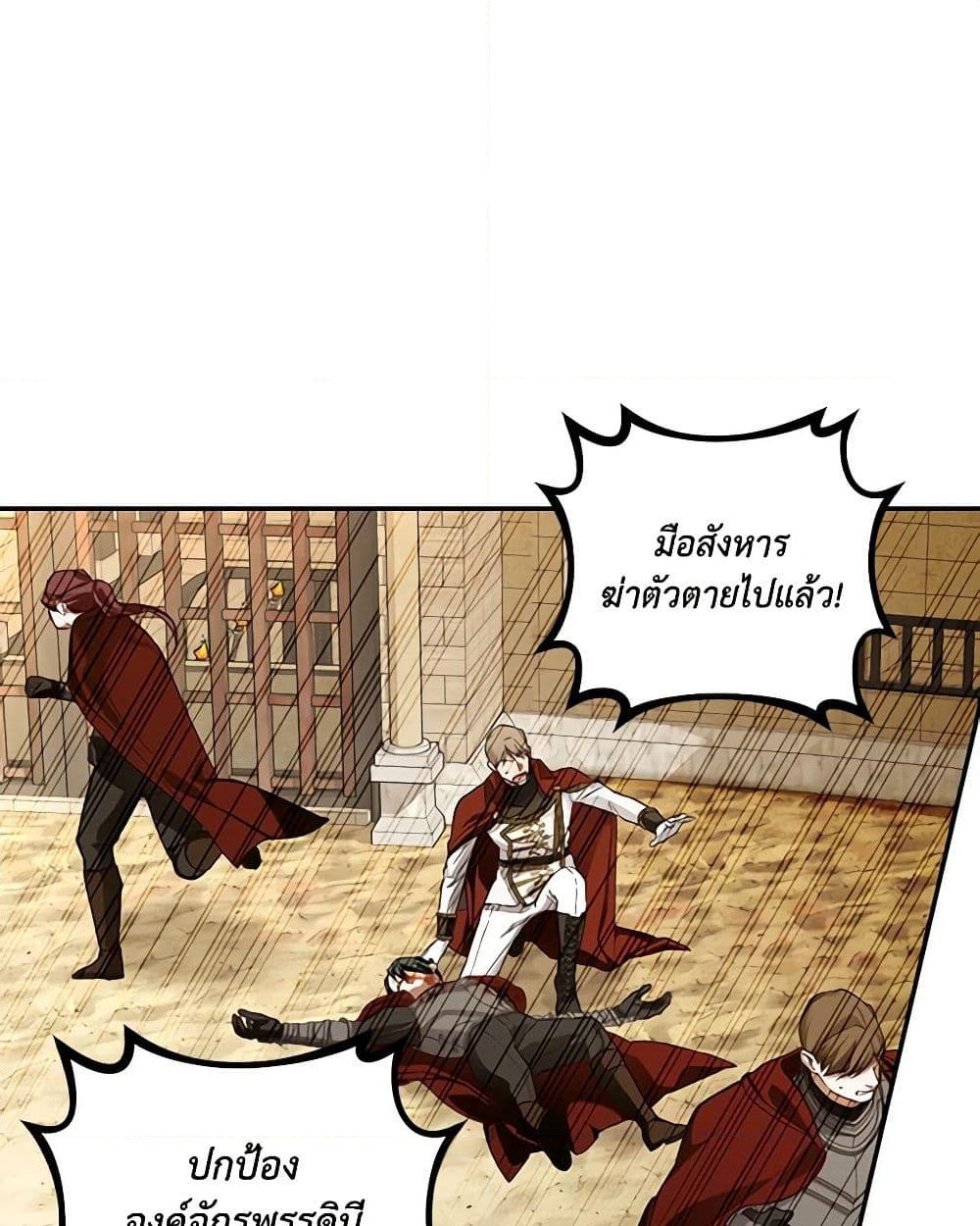 อ่านการ์ตูน How to Hide the Emperor’s Child 89 ภาพที่ 58