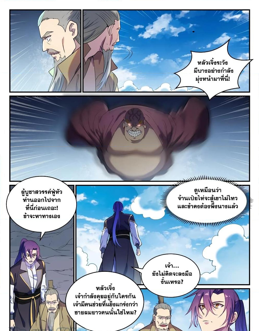 อ่านการ์ตูน Bailian Chengshen 823 ภาพที่ 11