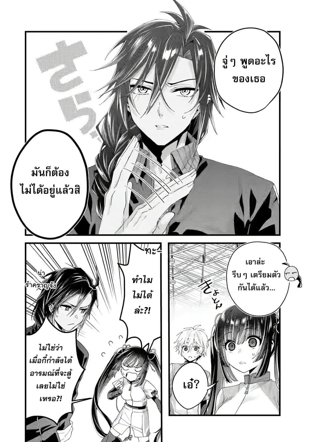 อ่านการ์ตูน King’s Proposal 7 ภาพที่ 25