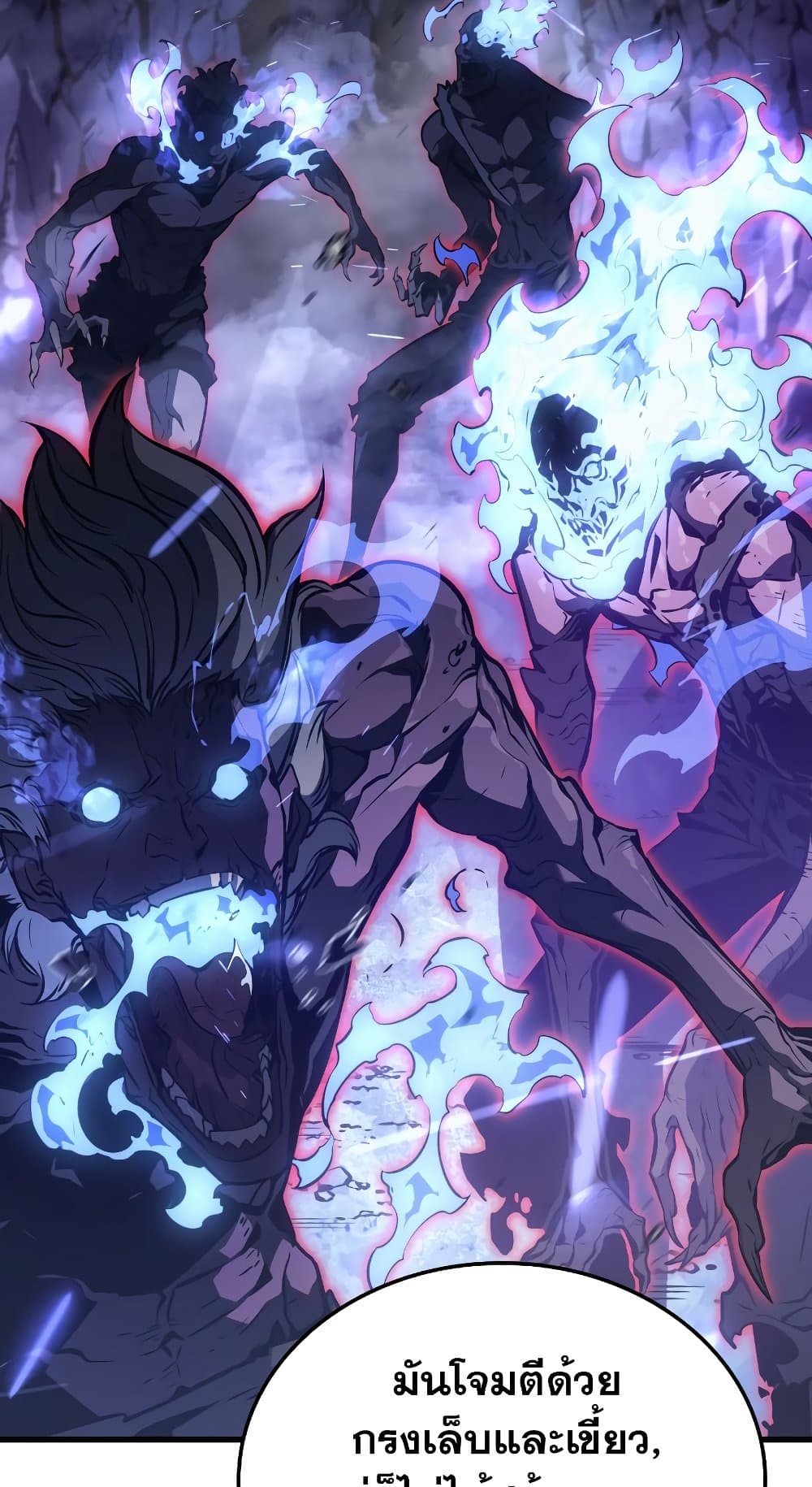 อ่านการ์ตูน Solo leveling : Ragnarok 1 ภาพที่ 105