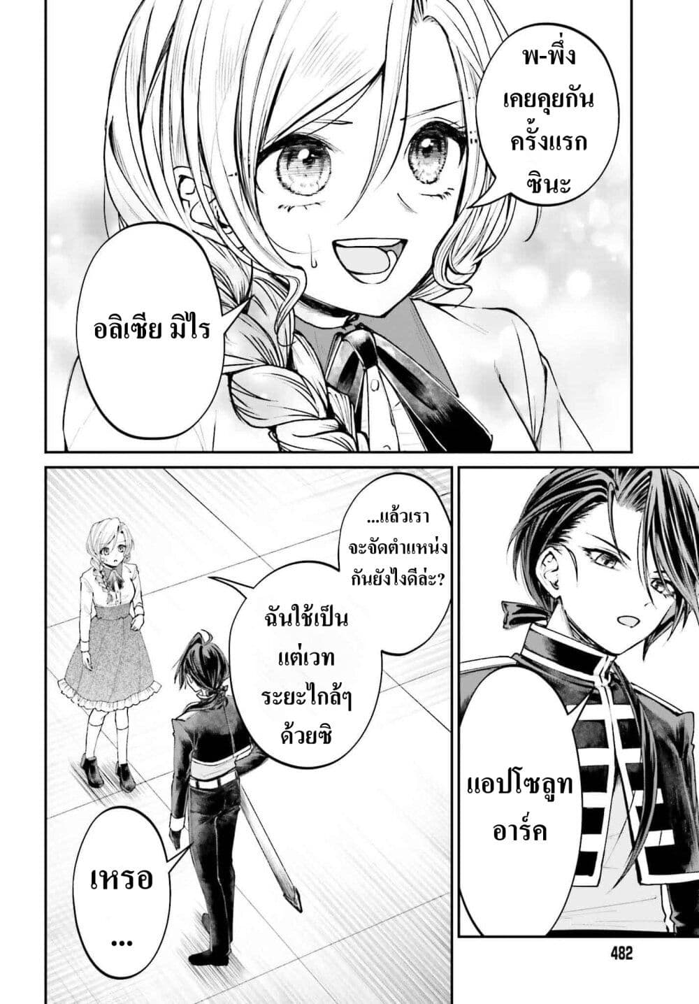 อ่านการ์ตูน That Is Needed for a Villainous Aristocrat 10 ภาพที่ 28