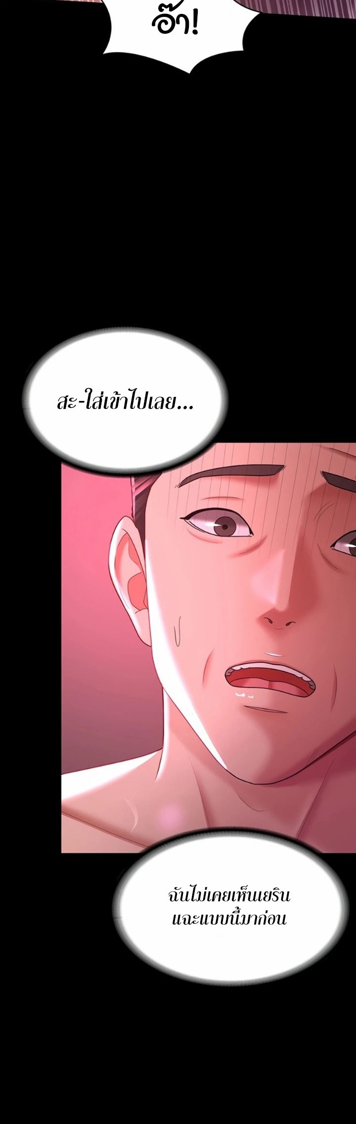 อ่านการ์ตูน Your Wife was Delicious 37 ภาพที่ 39