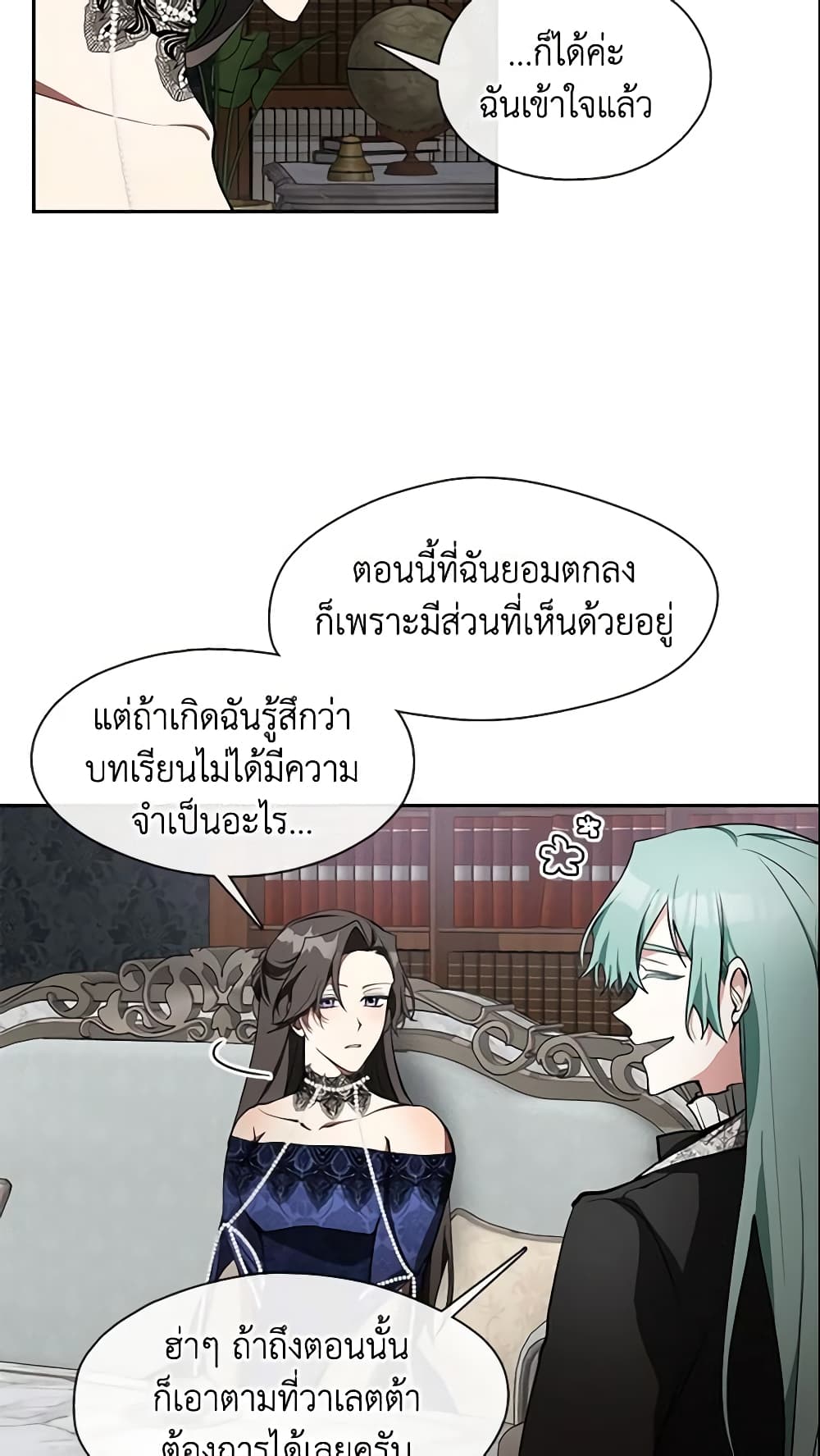 อ่านการ์ตูน I Failed To Throw The Villain Away 36 ภาพที่ 27