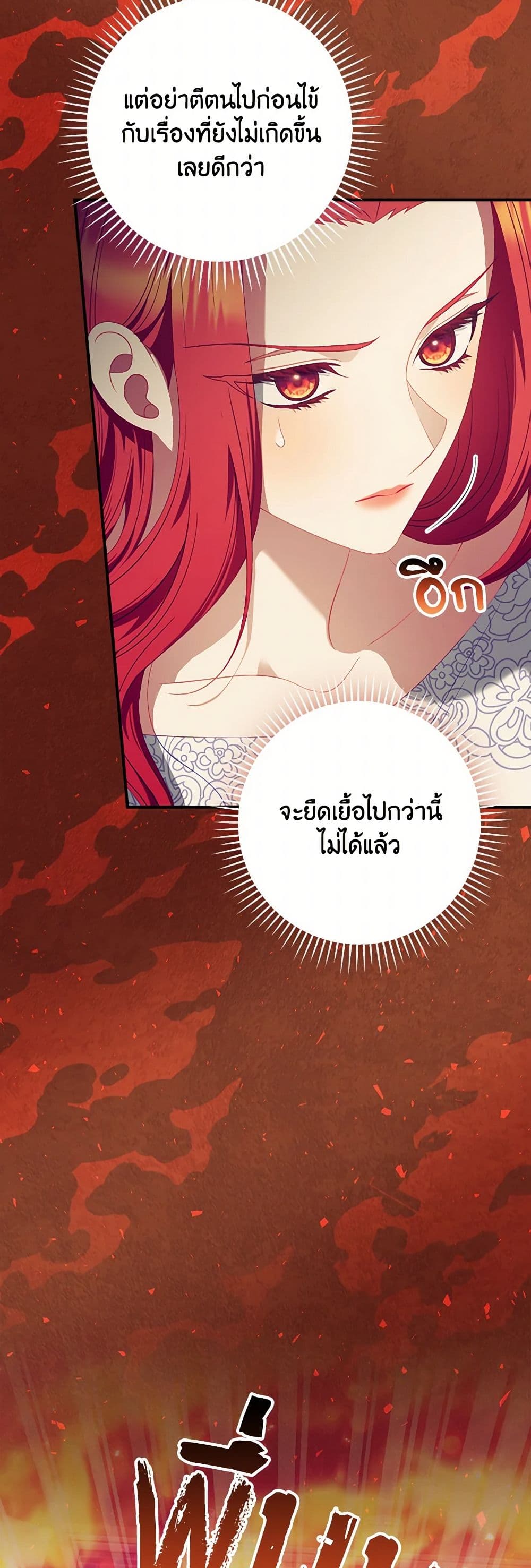 อ่านการ์ตูน I Raised Him Modestly, But He Came Back Obsessed With Me 67 ภาพที่ 5