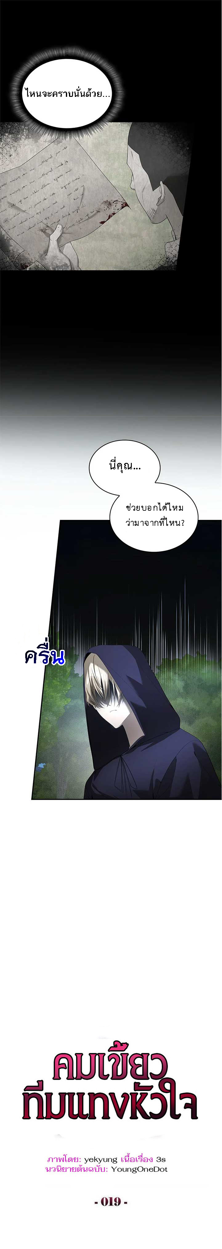 อ่านการ์ตูน The Fangs That Pierce the Heart 19 ภาพที่ 4