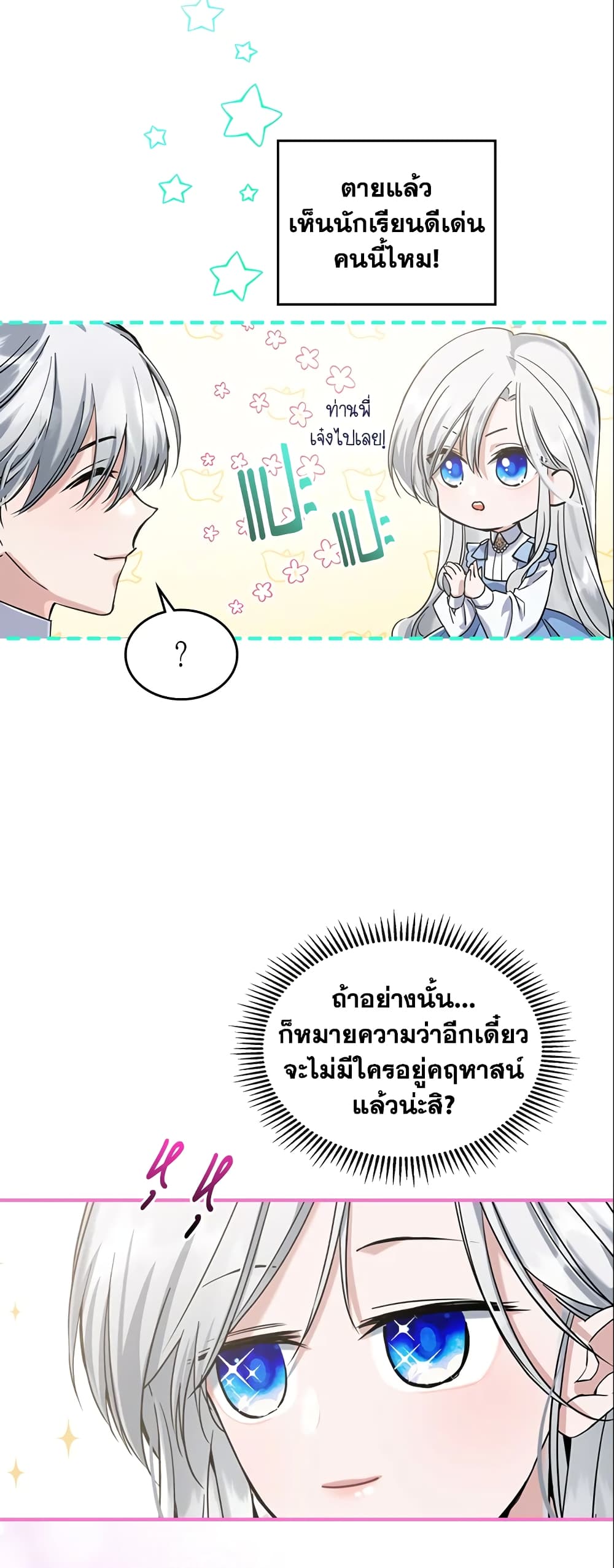 อ่านการ์ตูน The Max-Leveled Princess Is Bored Today as Well 21 ภาพที่ 5