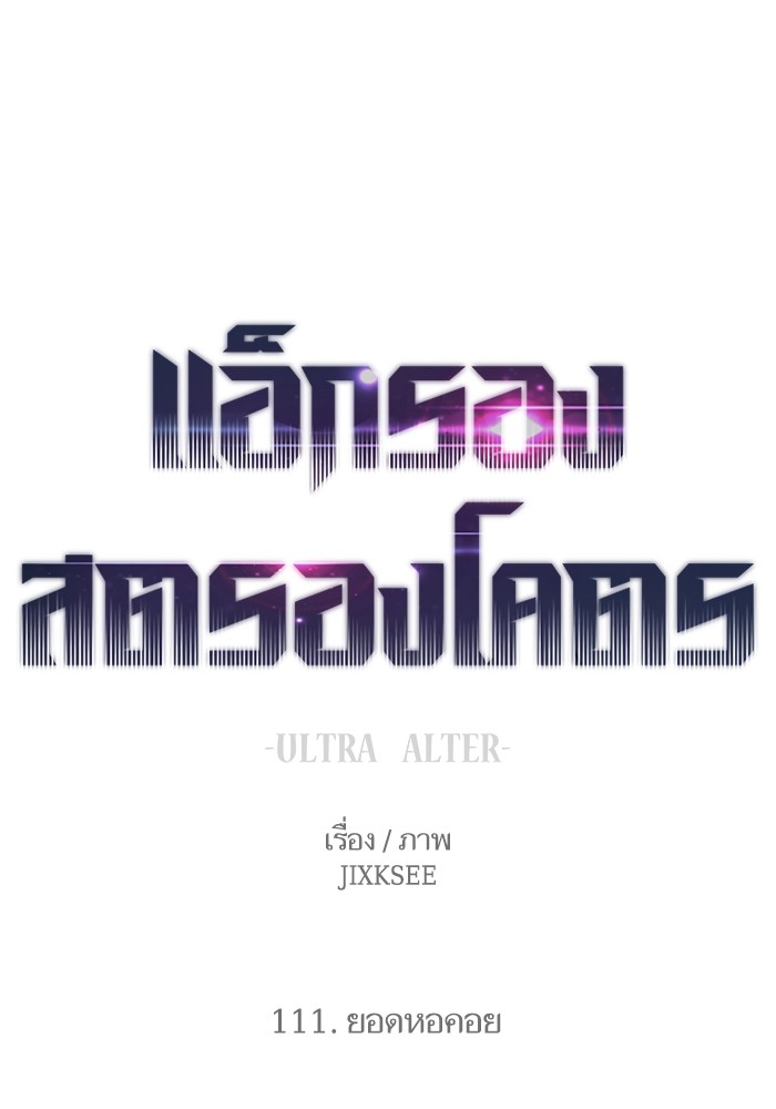 อ่านการ์ตูน Ultra Alter 111 ภาพที่ 1