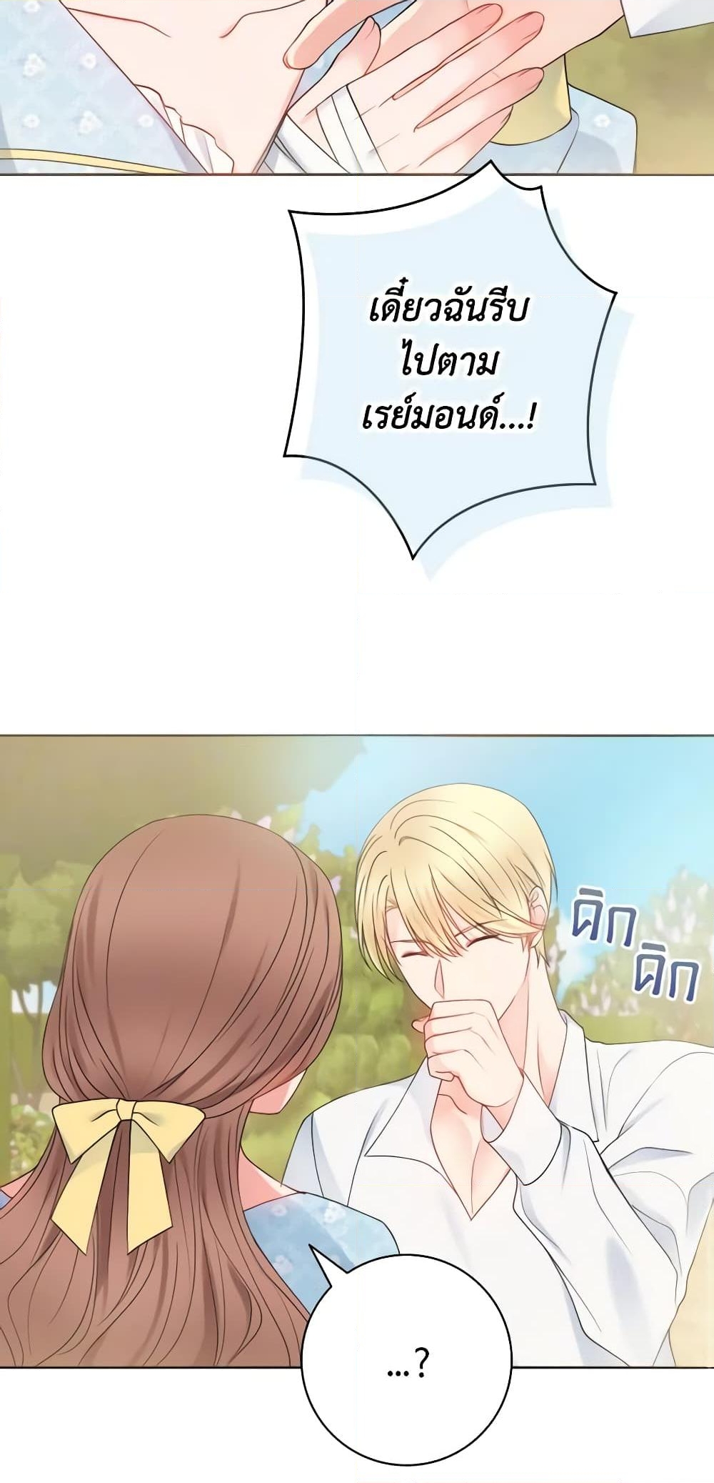 อ่านการ์ตูน Contractual Marriage to a Surly Duke 12 ภาพที่ 12