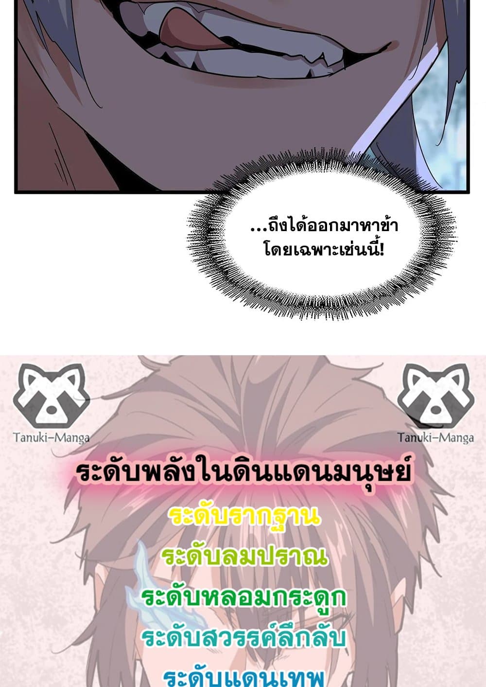 อ่านการ์ตูน Magic Emperor 574 ภาพที่ 58