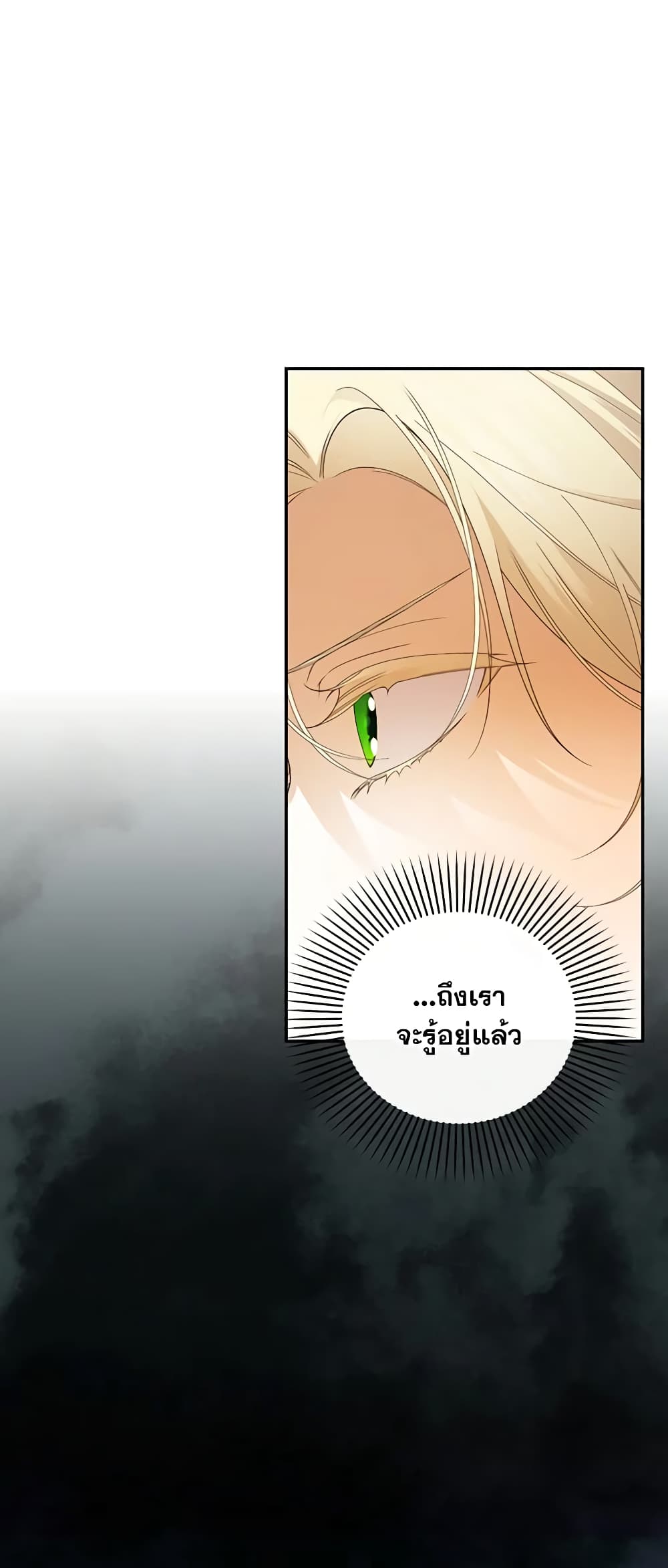 อ่านการ์ตูน How to Hide the Emperor’s Child 82 ภาพที่ 13