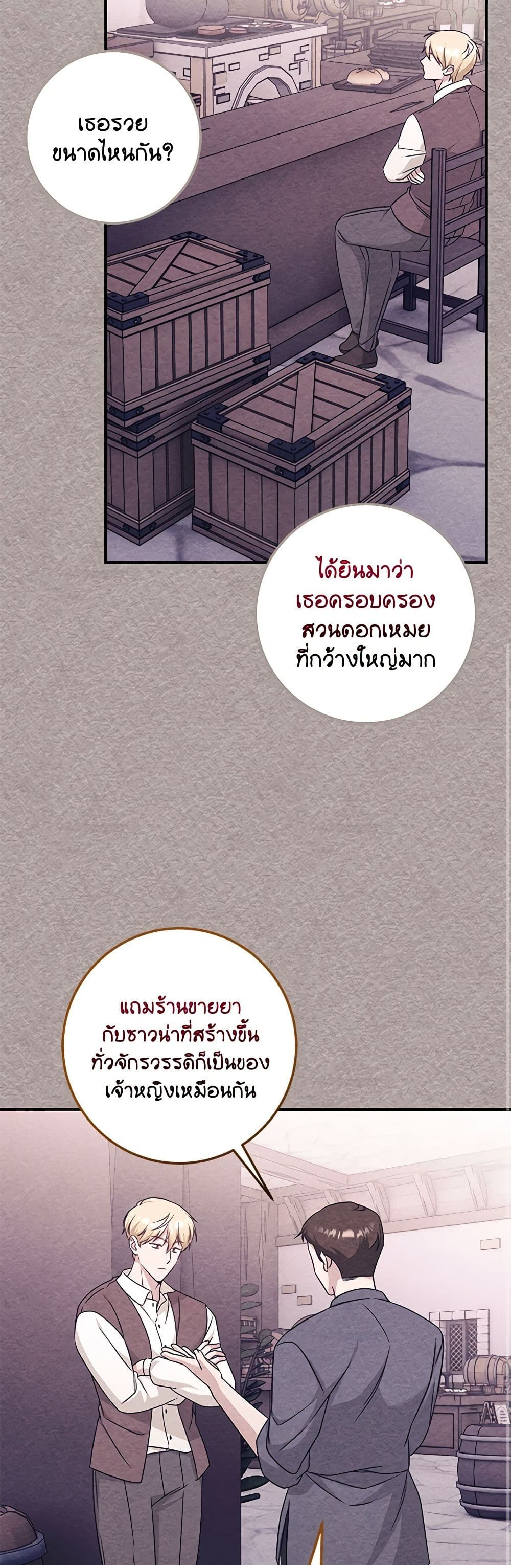 อ่านการ์ตูน Baby Pharmacist Princess 66 ภาพที่ 9