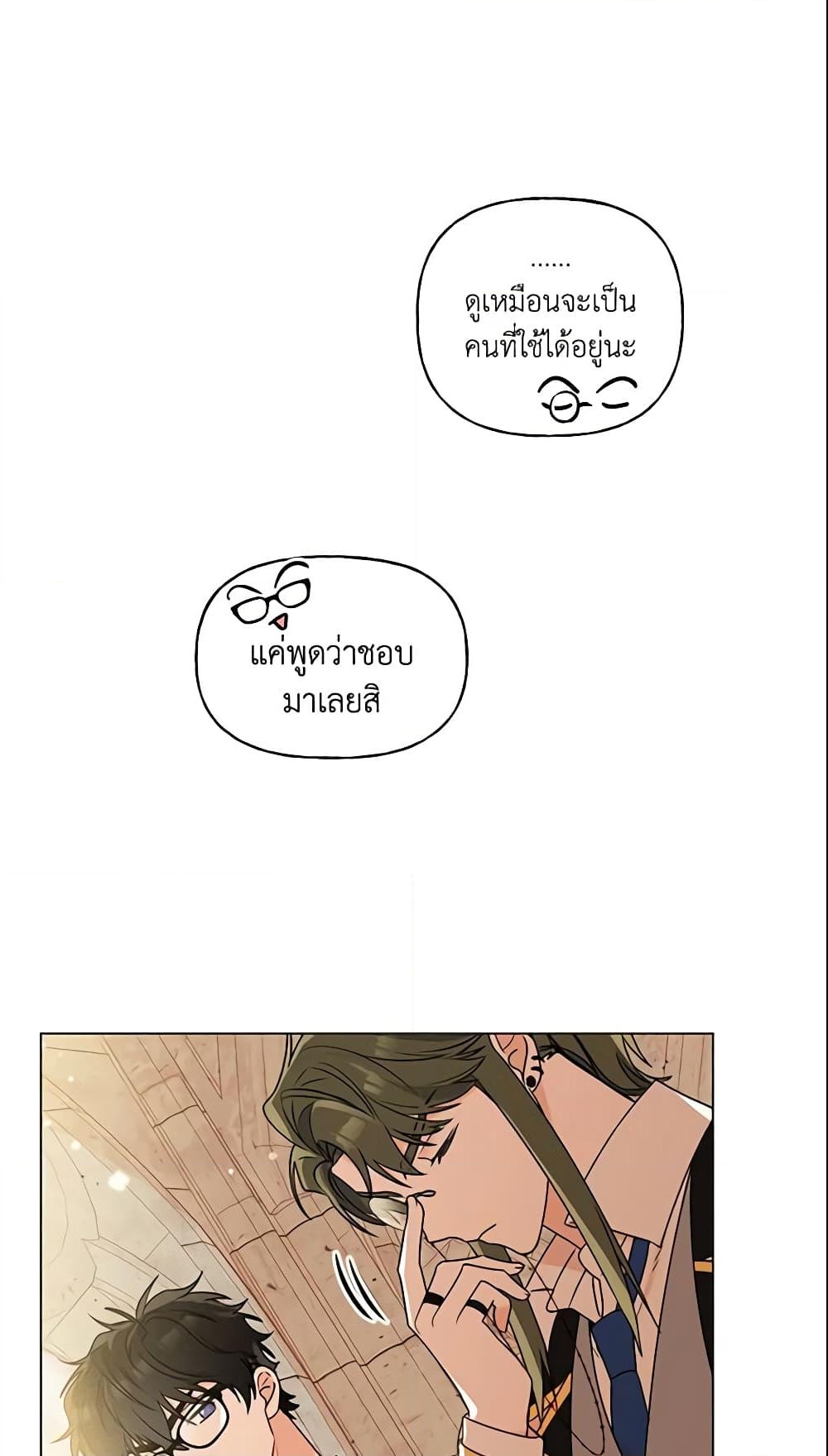 อ่านการ์ตูน Elena Evoy Observation Diary 25 ภาพที่ 60