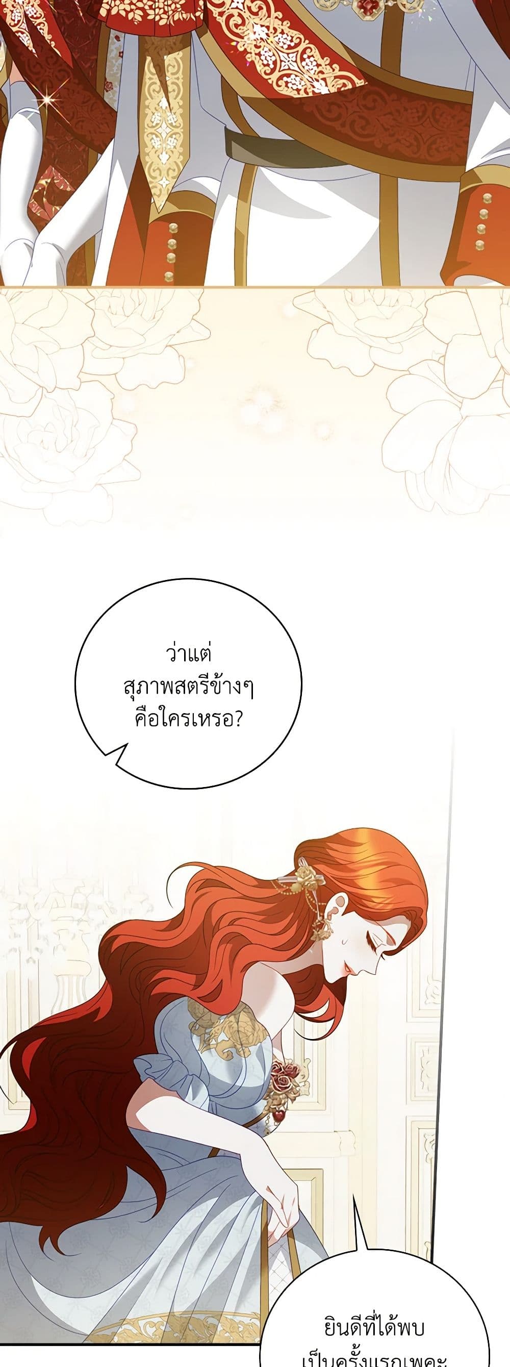 อ่านการ์ตูน I Raised Him Modestly, But He Came Back Obsessed With Me 53 ภาพที่ 29