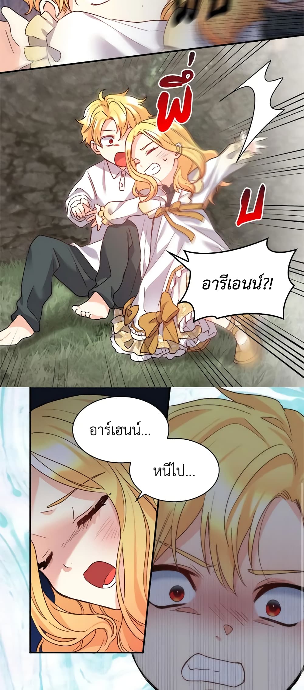 อ่านการ์ตูน The Twins’ New Life 92 ภาพที่ 12