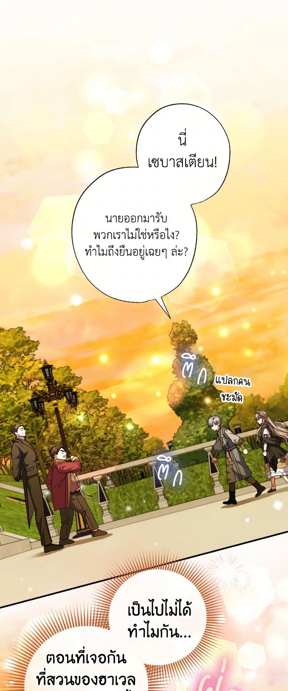 อ่านการ์ตูน A Saint Who Was Adopted by the Grand Duke 51 ภาพที่ 6