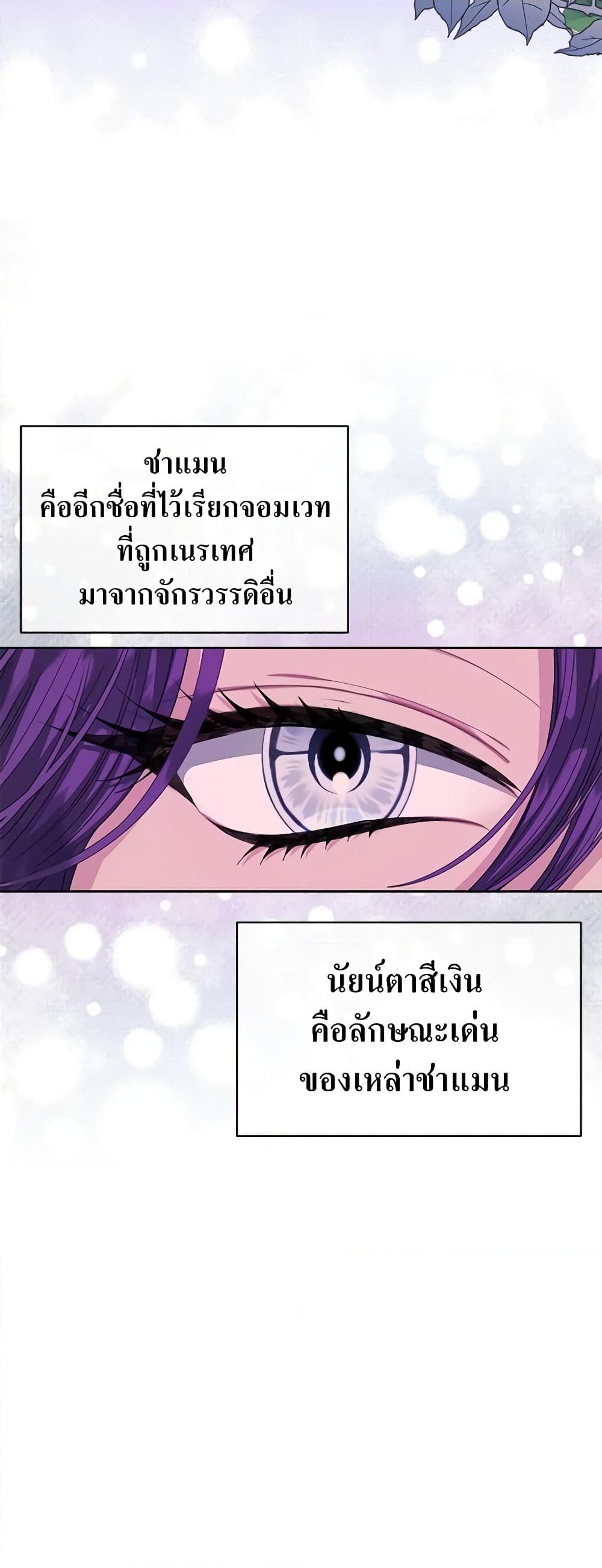 อ่านการ์ตูน I’m Tired of Novel Transmigration 41 ภาพที่ 32