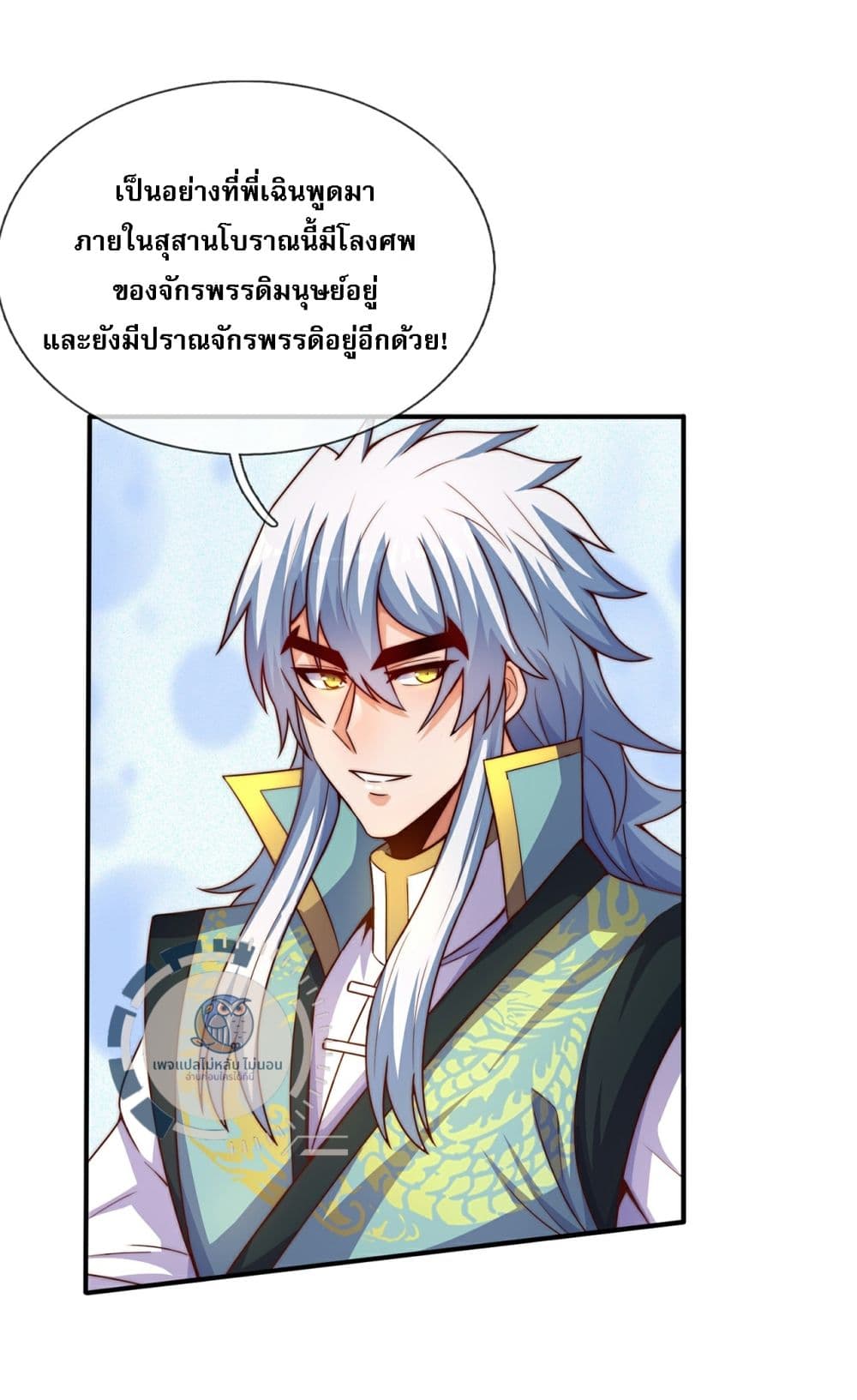 อ่านการ์ตูน Returning to take revenge of the God Demon King 112 ภาพที่ 8