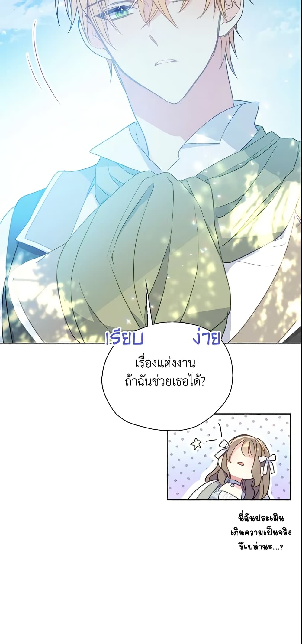 อ่านการ์ตูน Your Majesty, Please Spare Me This Time 96 ภาพที่ 25