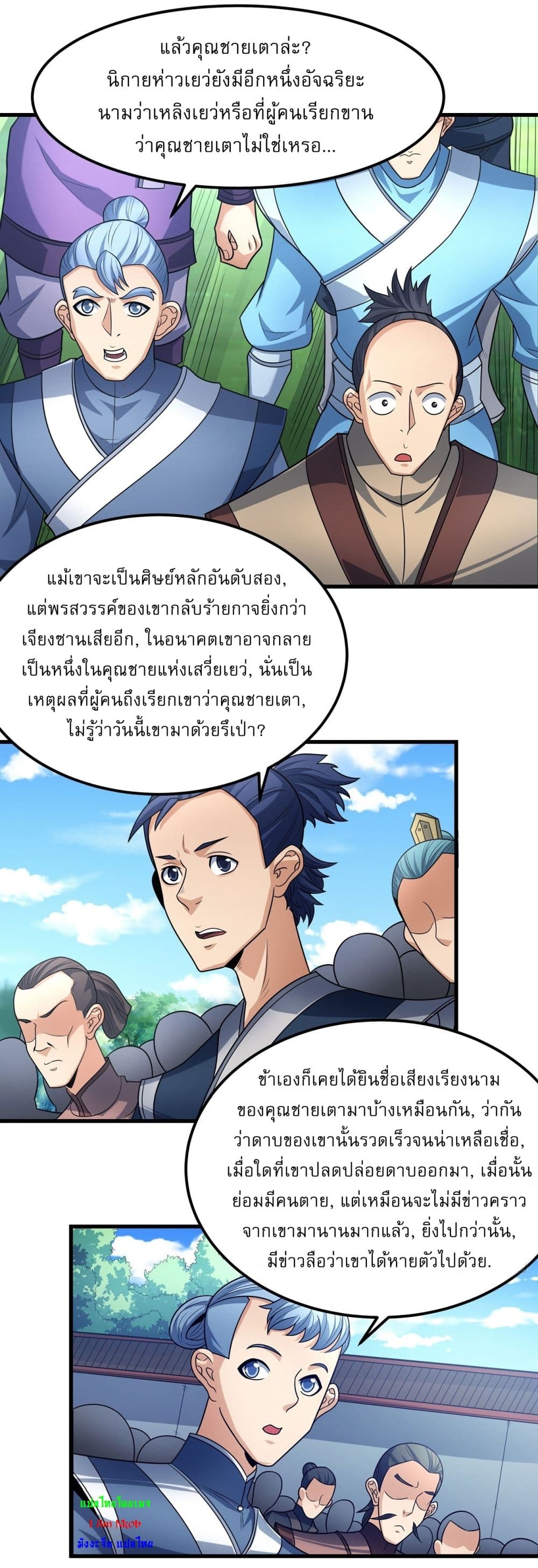 อ่านการ์ตูน God of Martial Arts 533 ภาพที่ 12