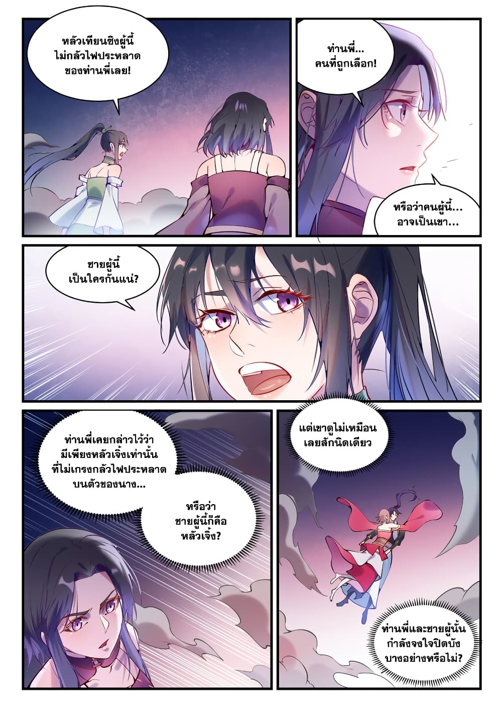 อ่านการ์ตูน Bailian Chengshen 878 ภาพที่ 8