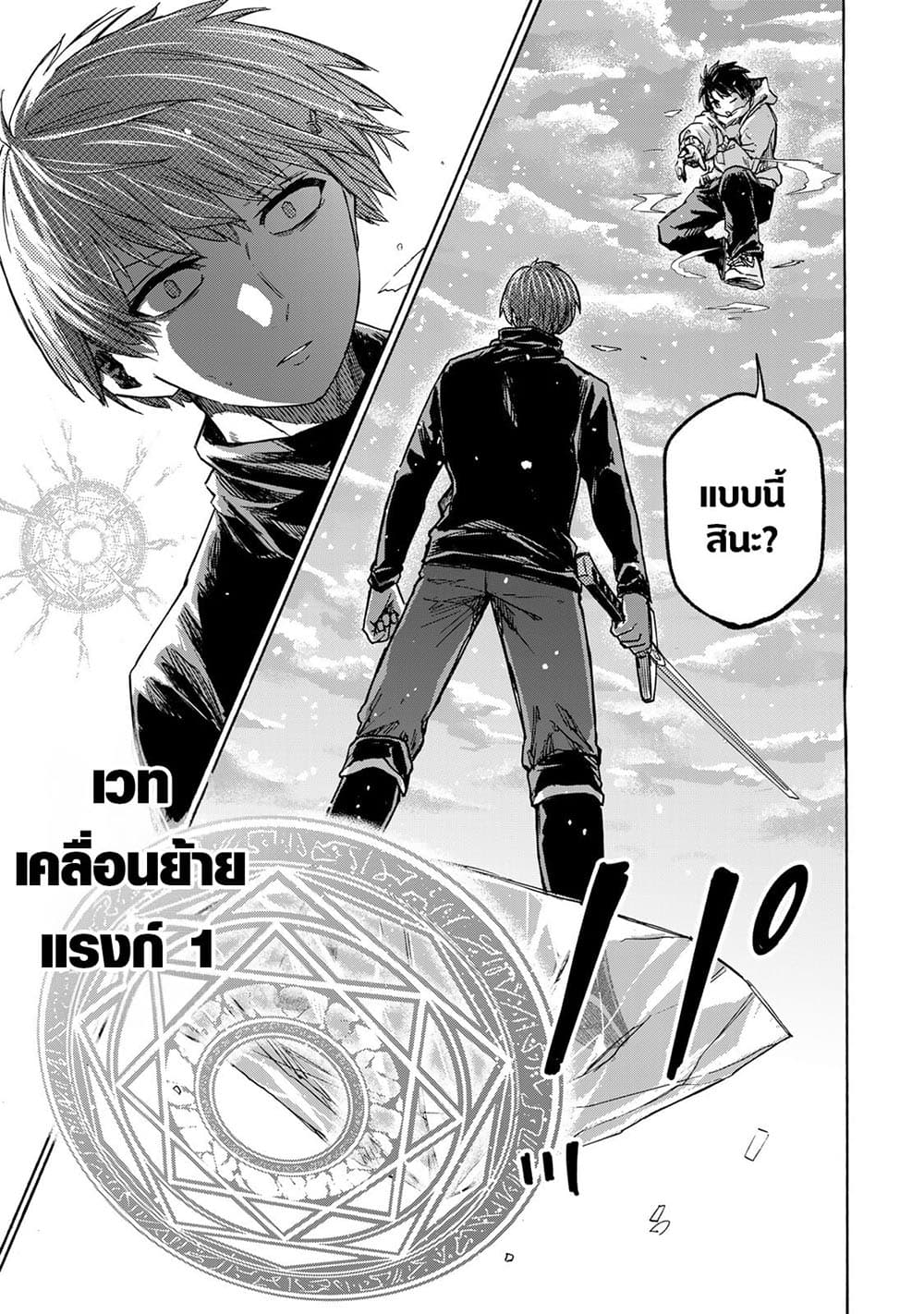 อ่านการ์ตูน Saikyou de Saisoku no Mugen Level Up 19 ภาพที่ 15