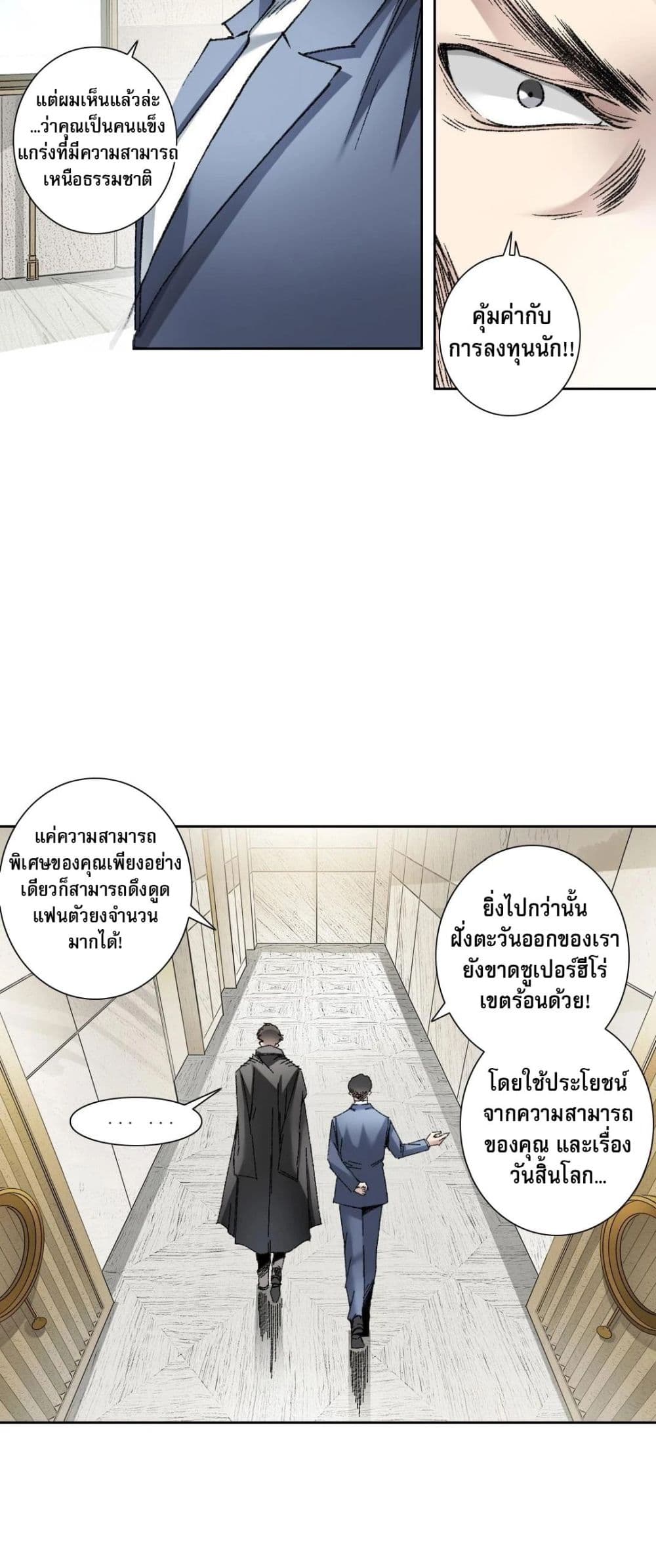 อ่านการ์ตูน I Created a Salvation Organization 4 ภาพที่ 24